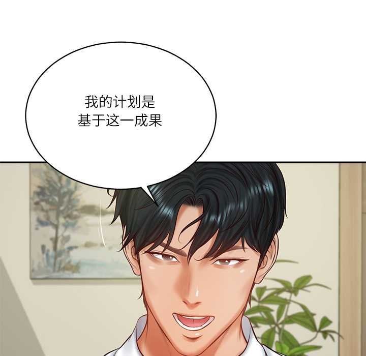 财阀家的女婿 - 第56話 - page 46