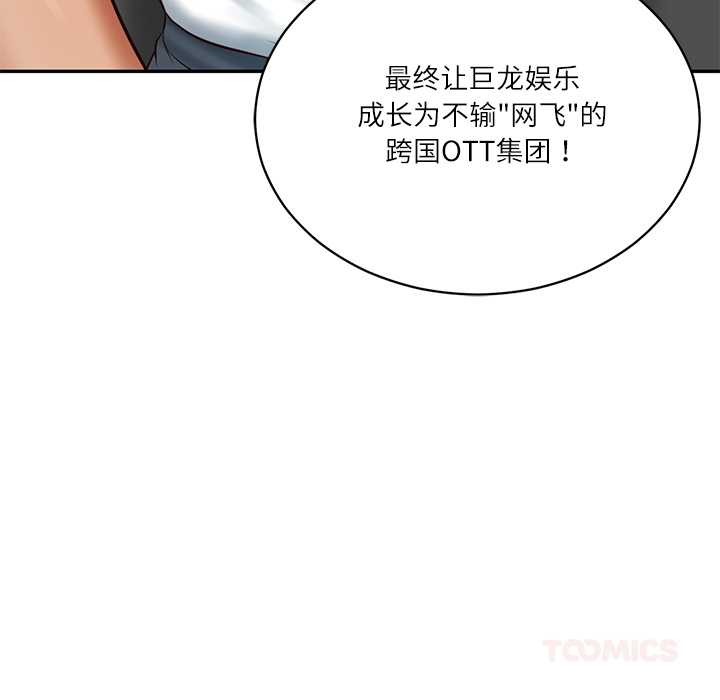 财阀家的女婿 - 第56話 - page 48