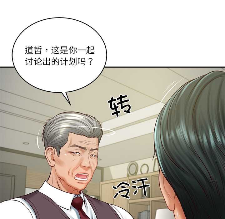 财阀家的女婿 - 第56話 - page 51
