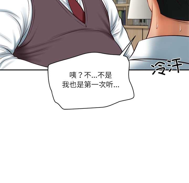 财阀家的女婿 - 第56話 - page 52