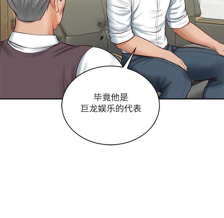 财阀家的女婿 - 第56話 - page 54