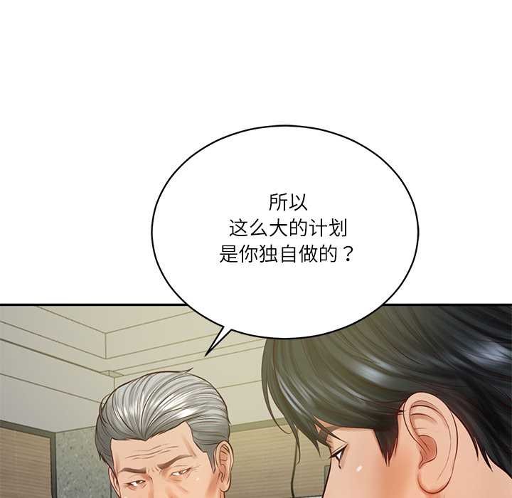 财阀家的女婿 - 第56話 - page 55