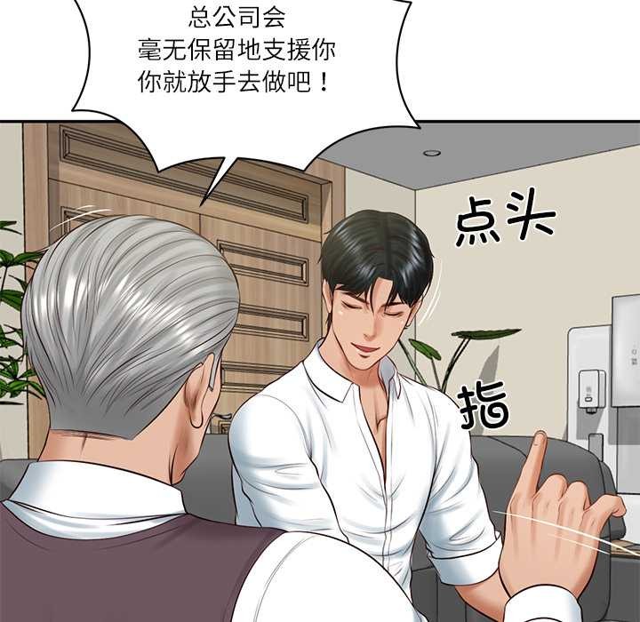 财阀家的女婿 - 第56話 - page 64