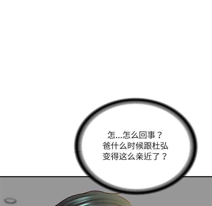 财阀家的女婿 - 第56話 - page 68