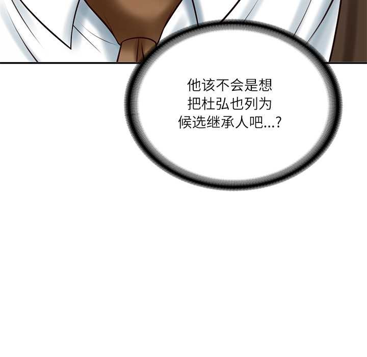 财阀家的女婿 - 第56話 - page 72