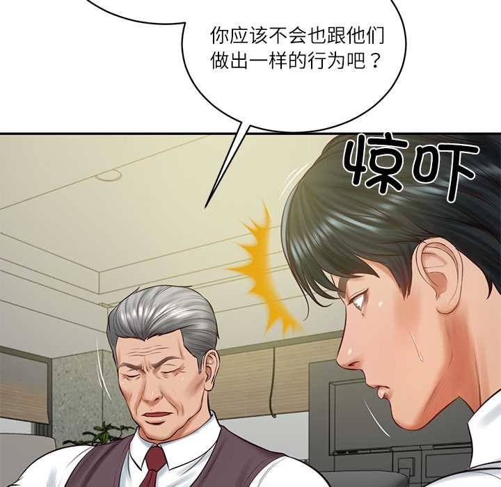 财阀家的女婿 - 第56話 - page 78