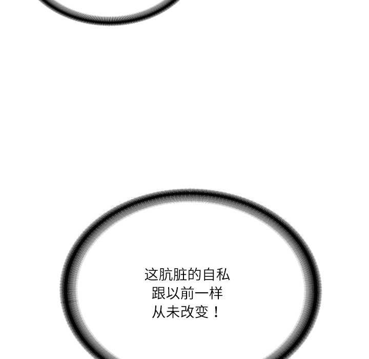 财阀家的女婿 - 第56話 - page 82