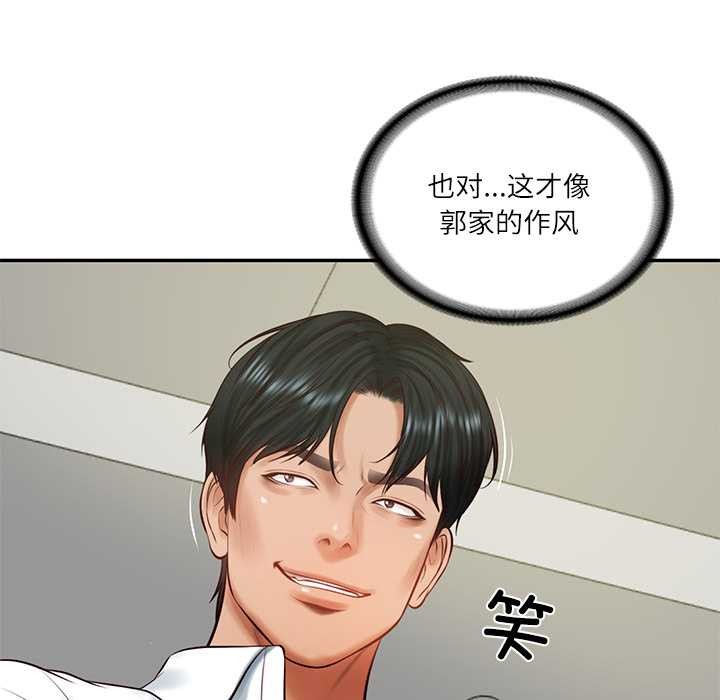 财阀家的女婿 - 第56話 - page 85