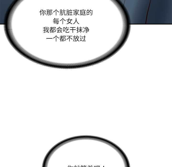 财阀家的女婿 - 第56話 - page 87