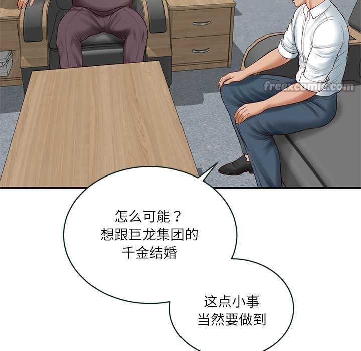财阀家的女婿 - 第56話 - page 90
