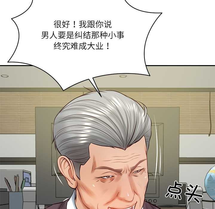 财阀家的女婿 - 第56話 - page 92
