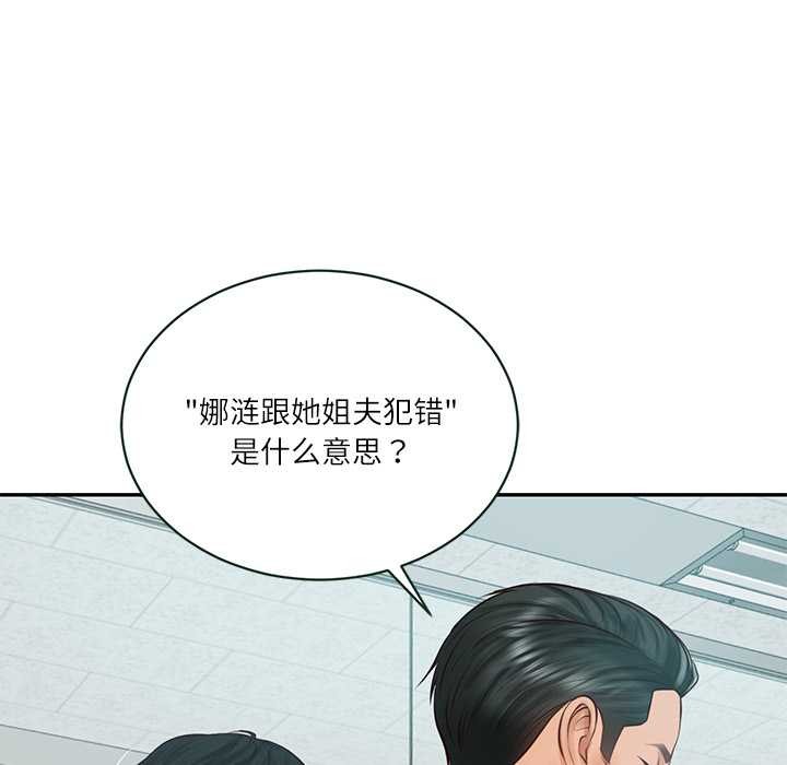 财阀家的女婿 - 第56話 - page 103