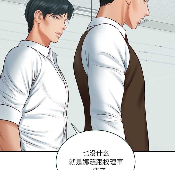 财阀家的女婿 - 第56話 - page 104