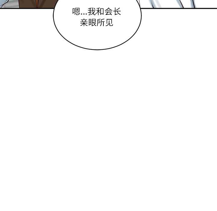 财阀家的女婿 - 第56話 - page 107