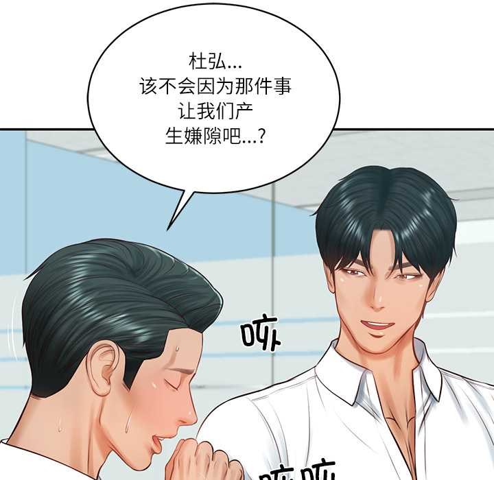 财阀家的女婿 - 第56話 - page 110