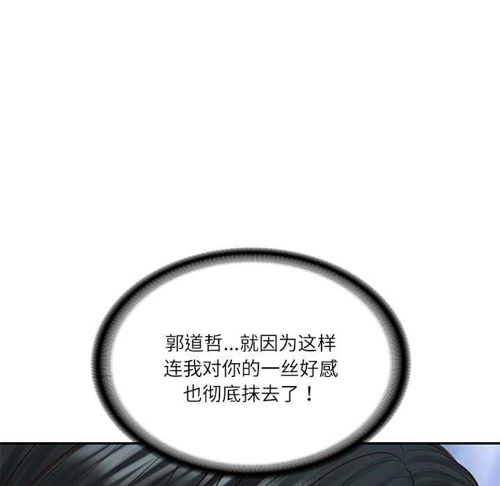 财阀家的女婿 - 第56話 - page 114