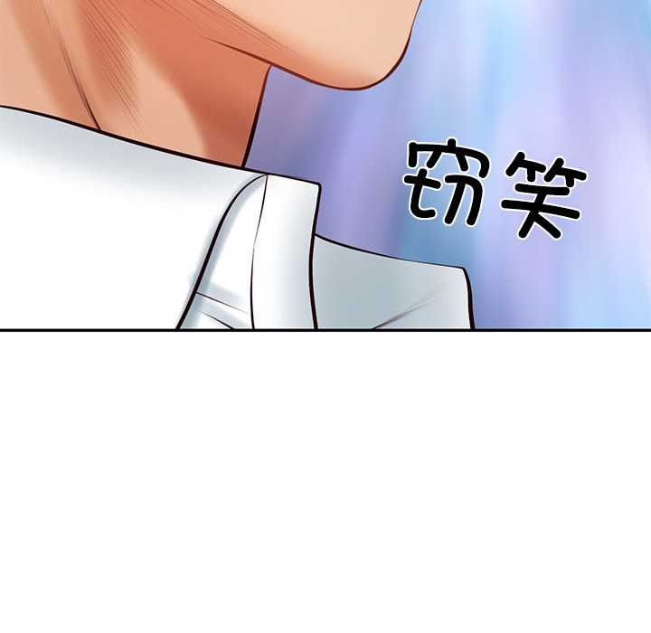财阀家的女婿 - 第56話 - page 116