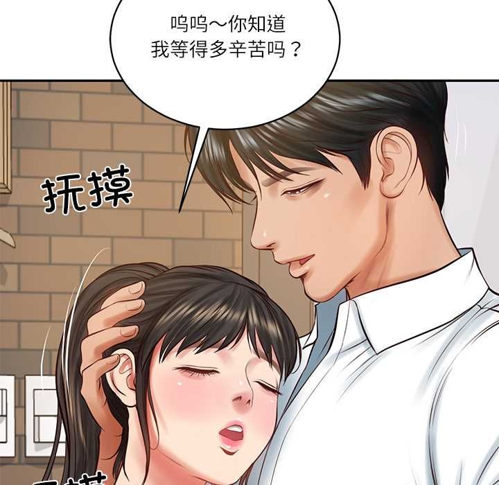 财阀家的女婿 - 第56話 - page 131