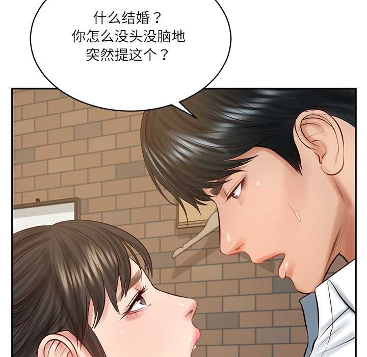 财阀家的女婿 - 第56話 - page 136