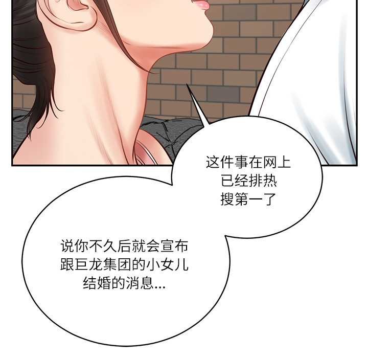财阀家的女婿 - 第56話 - page 137