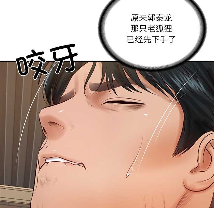 财阀家的女婿 - 第56話 - page 139