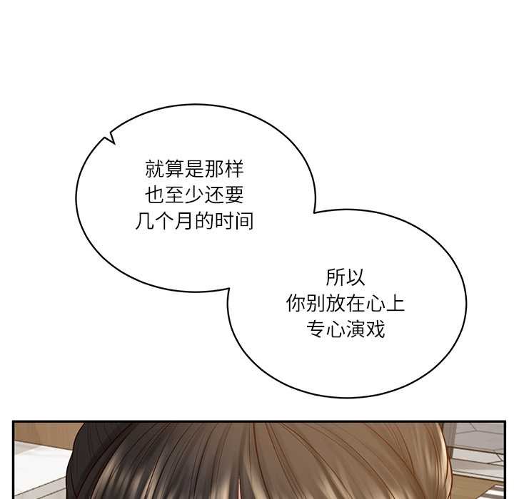 财阀家的女婿 - 第56話 - page 144