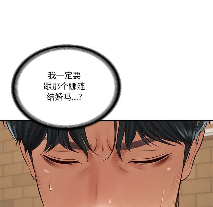 财阀家的女婿 - 第56話 - page 155
