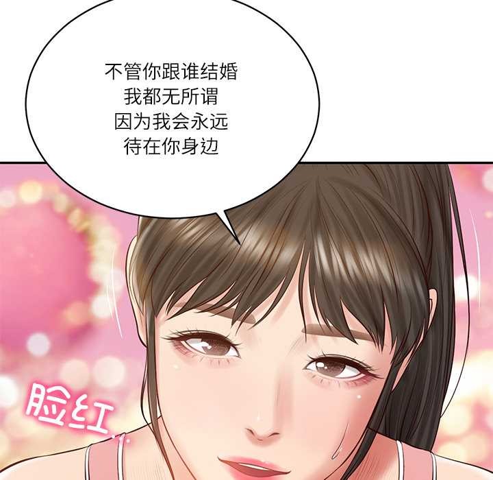 财阀家的女婿 - 第56話 - page 160