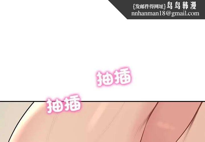 财阀家的女婿 - 第83話 - page 1