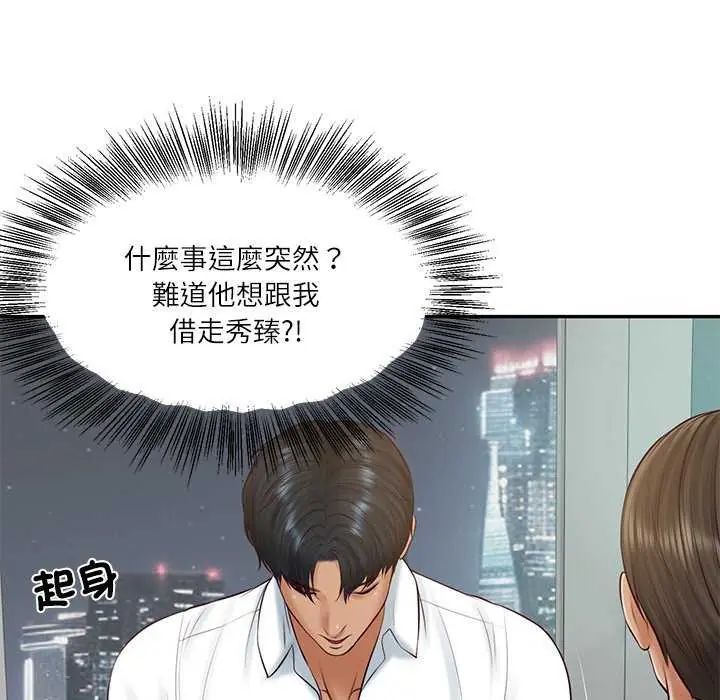 财阀家的女婿 - 第83話 - page 37