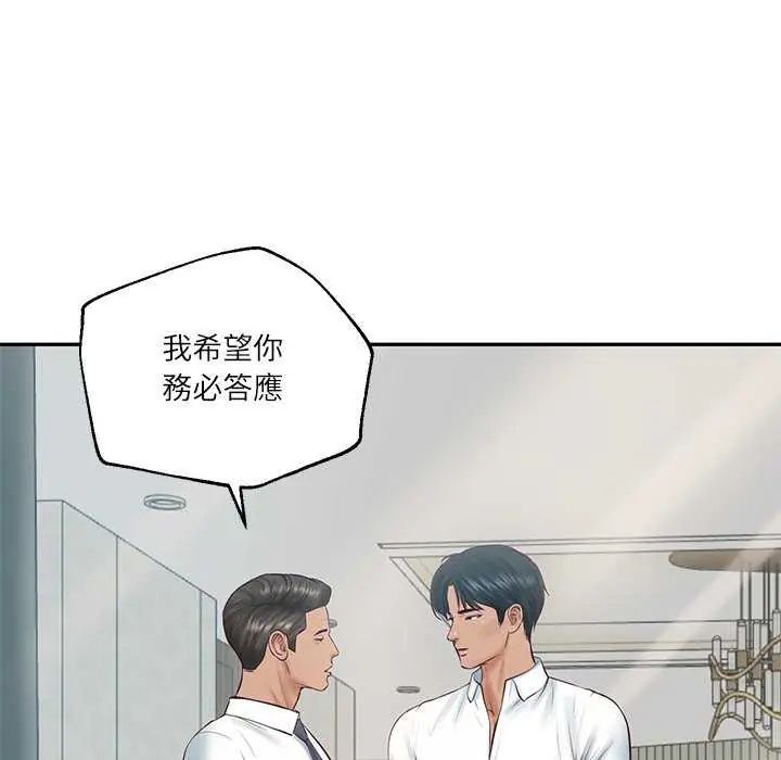 财阀家的女婿 - 第83話 - page 46