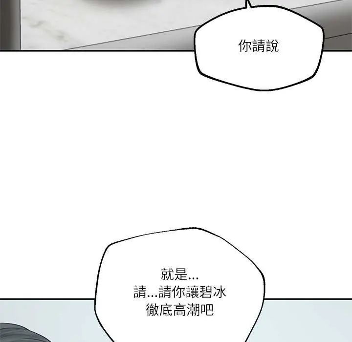 财阀家的女婿 - 第83話 - page 48
