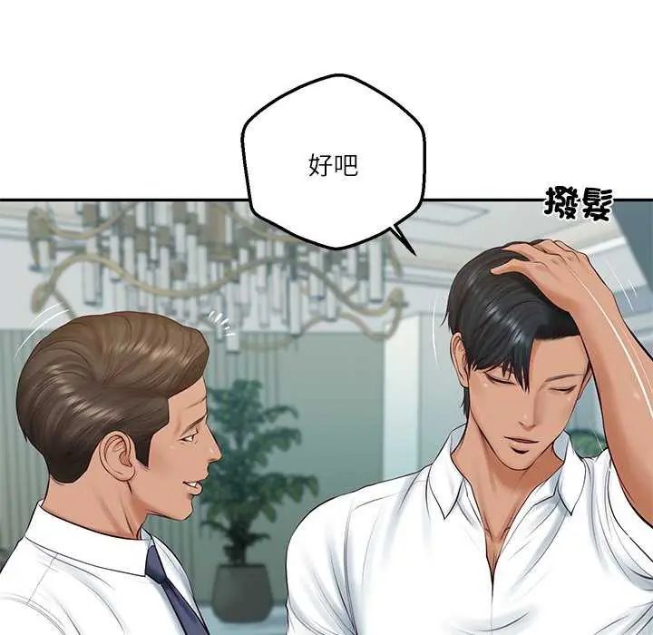 财阀家的女婿 - 第83話 - page 56