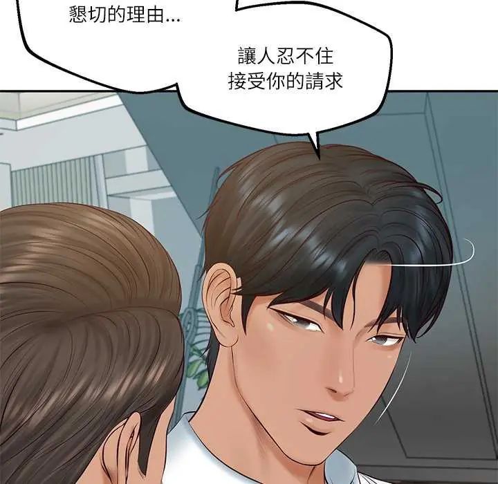 财阀家的女婿 - 第83話 - page 58