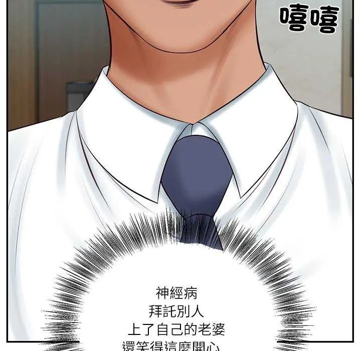 财阀家的女婿 - 第83話 - page 61