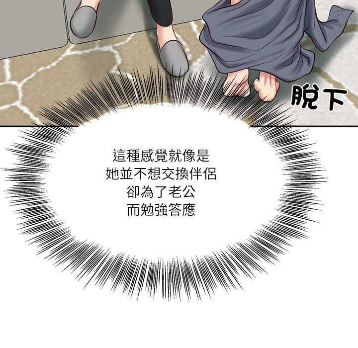 财阀家的女婿 - 第83話 - page 72