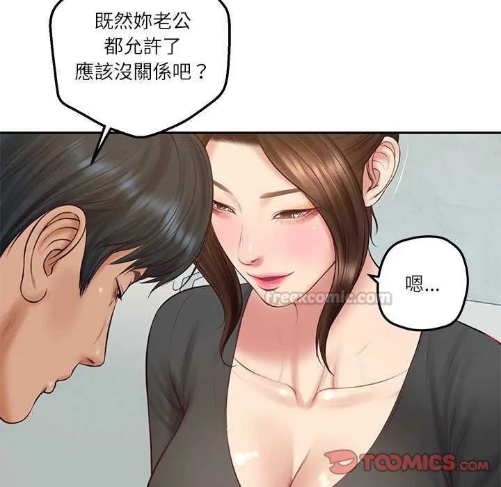 财阀家的女婿 - 第83話 - page 75