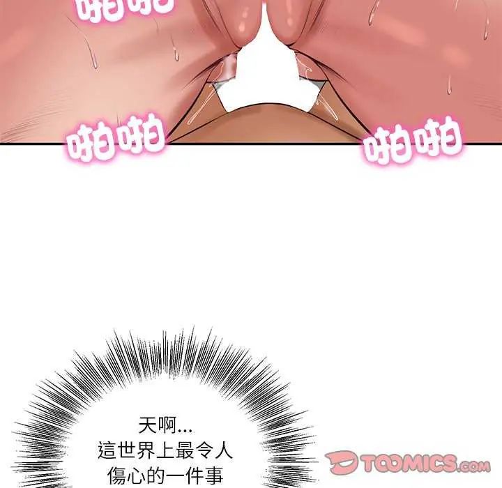 财阀家的女婿 - 第83話 - page 117
