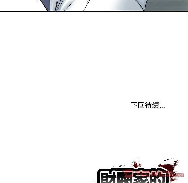 财阀家的女婿 - 第83話 - page 135