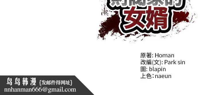 财阀家的女婿 - 第83話 - page 136