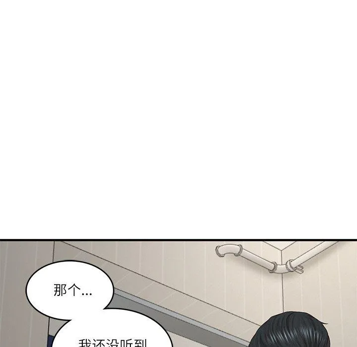 财阀家的女婿 - 第26話 - page 5