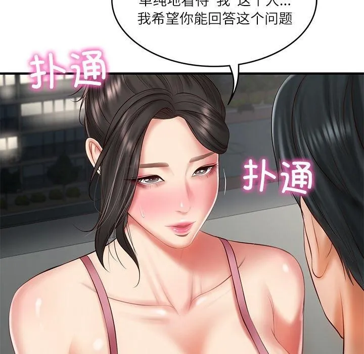 财阀家的女婿 - 第26話 - page 8