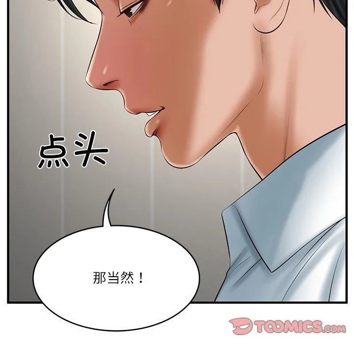 财阀家的女婿 - 第26話 - page 12