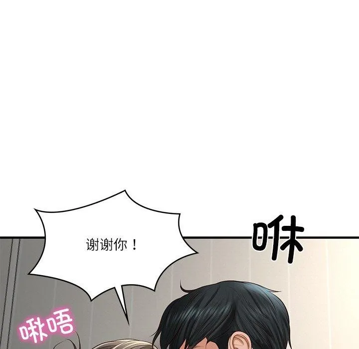 财阀家的女婿 - 第26話 - page 13
