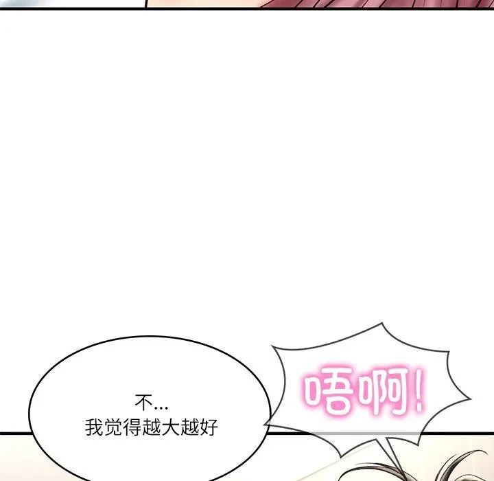 财阀家的女婿 - 第26話 - page 37