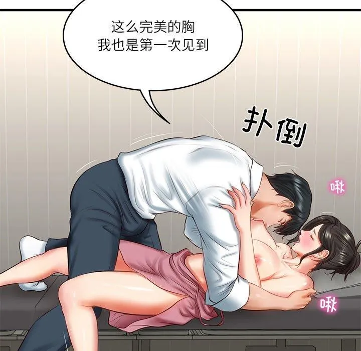 财阀家的女婿 - 第26話 - page 43