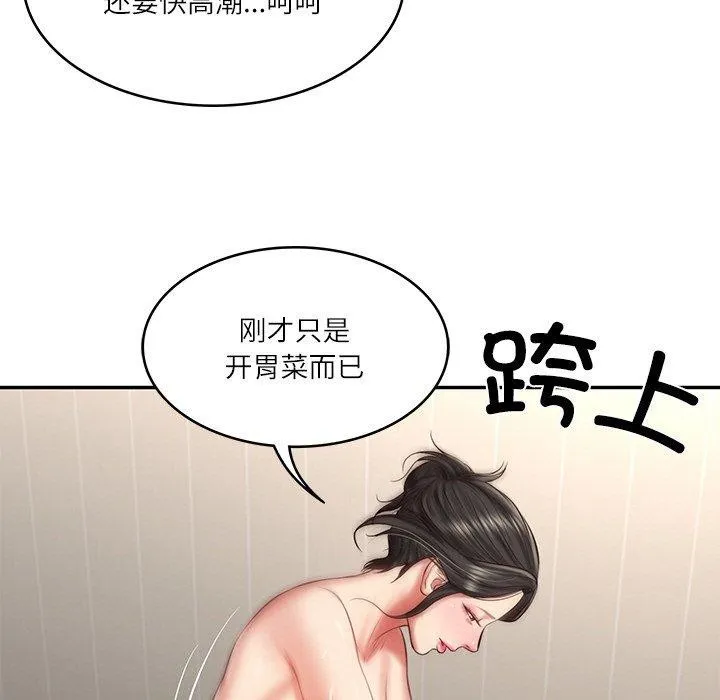 财阀家的女婿 - 第26話 - page 122