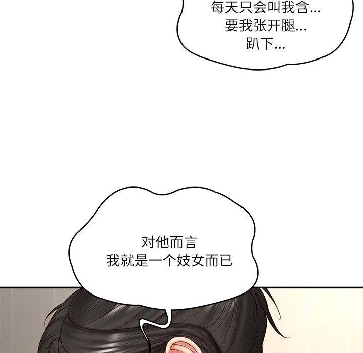财阀家的女婿 - 第26話 - page 162