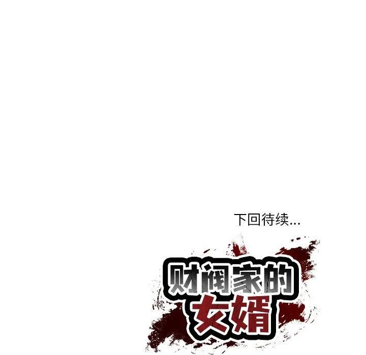 财阀家的女婿 - 第26話 - page 184