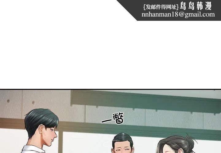 财阀家的女婿 - 第16話 - page 1